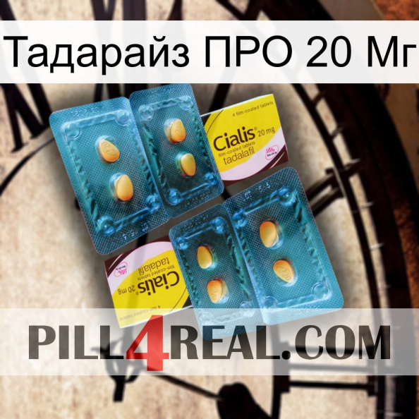 Тадарайз ПРО 20 Мг cialis5.jpg